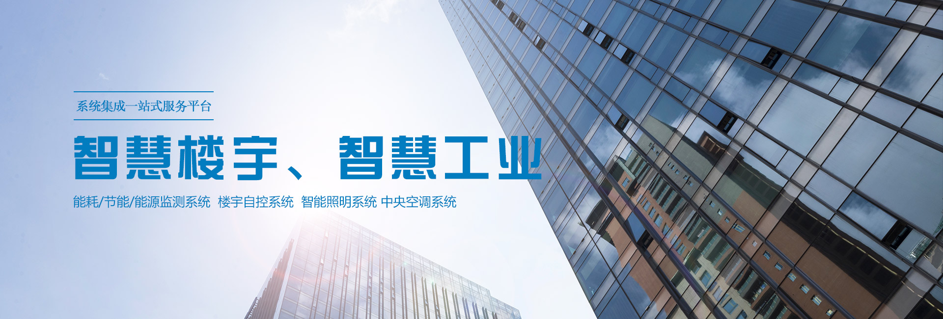 太阳成集团tyc151cc主营能耗在线监测系统、能源管理系统以及节能改造等服务。