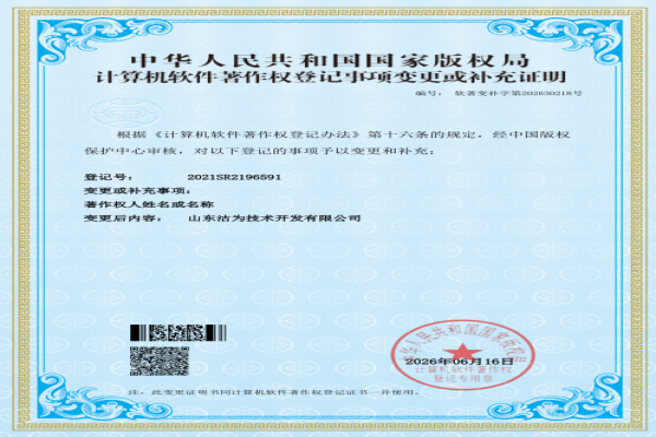 智慧楼宇监管平台变更通知