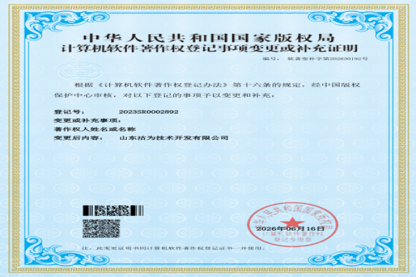 智慧消防系统变更通知