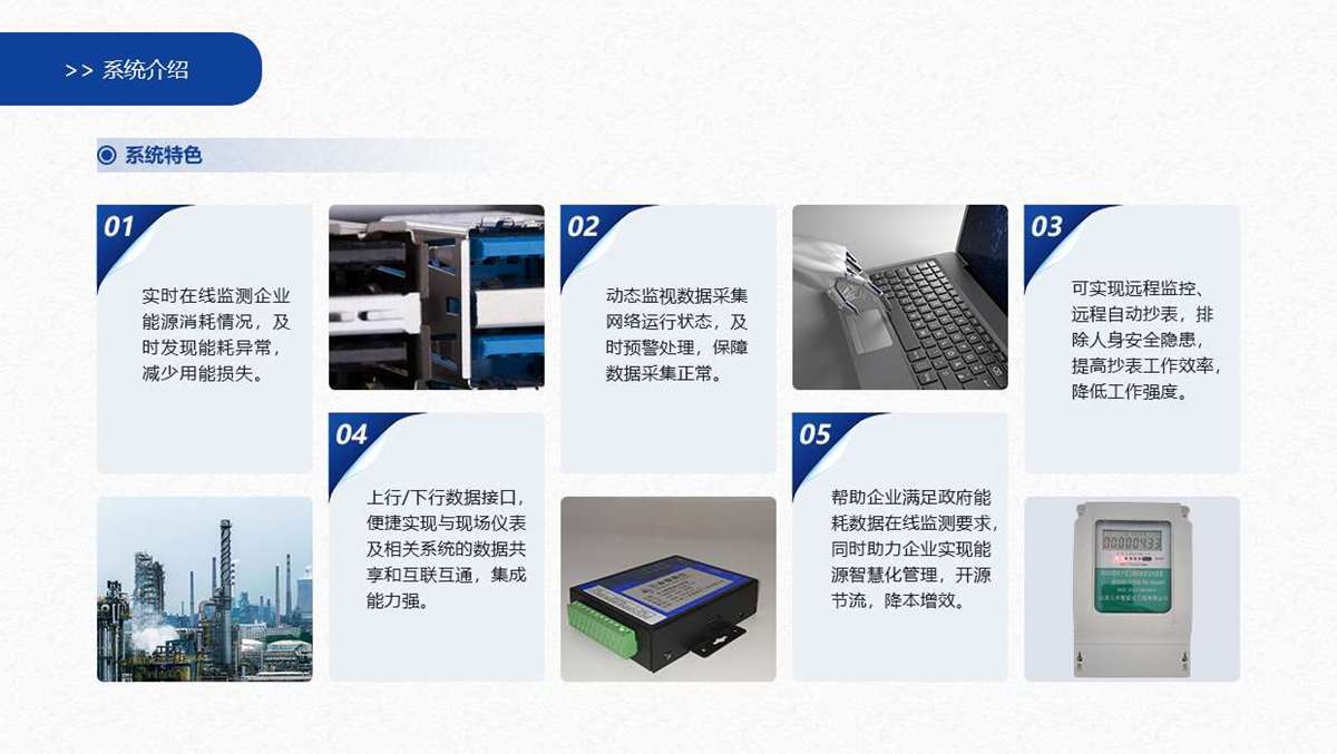 工业能源管理系统(图7) 工业能源管理系统(图7)