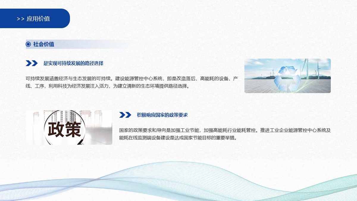 工业能源管理系统(图11) 工业能源管理系统(图11)